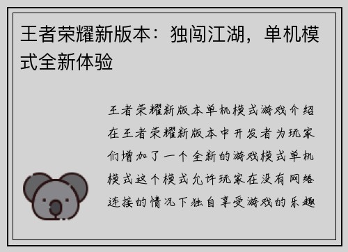 王者荣耀新版本：独闯江湖，单机模式全新体验