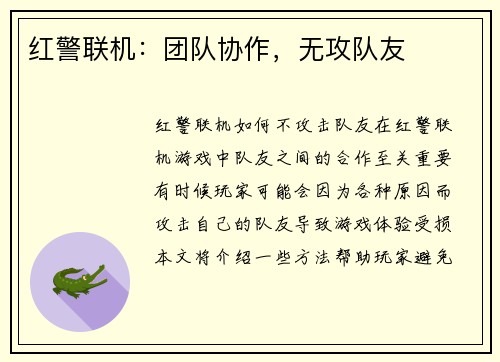 红警联机：团队协作，无攻队友