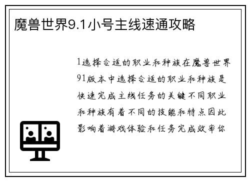 魔兽世界9.1小号主线速通攻略
